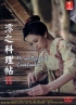 Mi Wo Devoted Cookbook 2 (All Region) Japanese Movie Mi Wo Devoted Cookbook 2 (All Region) Japanese Movie